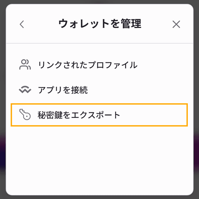 エクスポート手順3